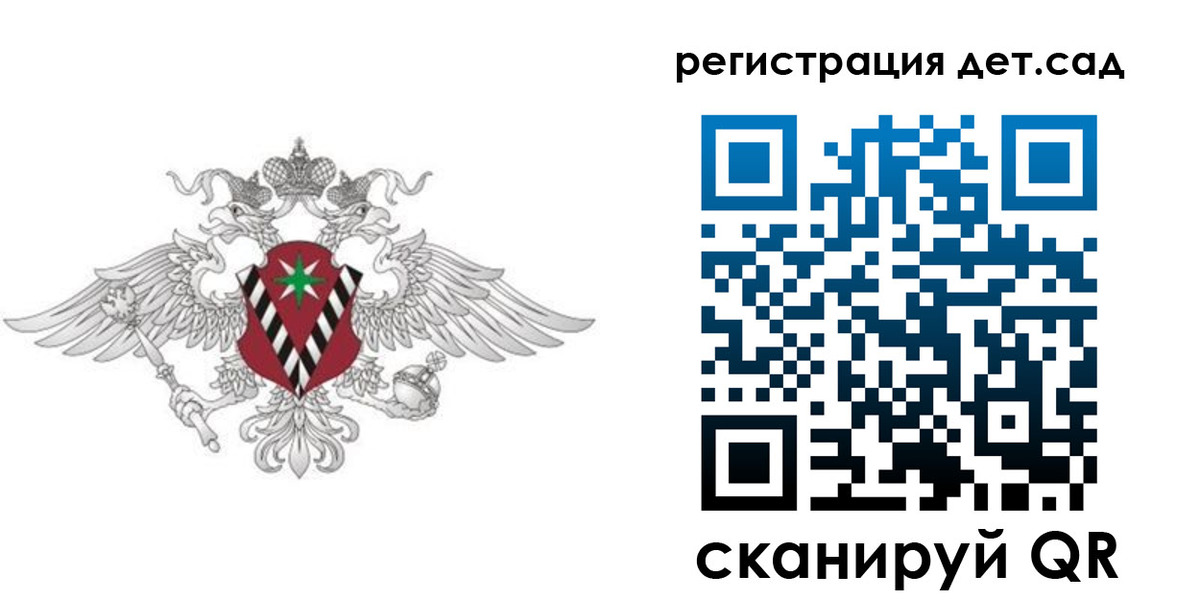 регистрация для дет. сада в Алагире