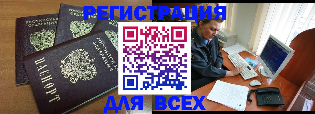 временная регистрация собственник в Алагире