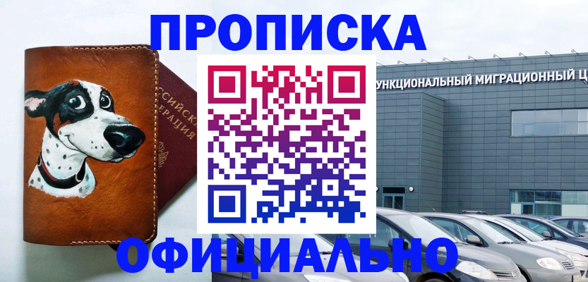 временная прописка в Алагире