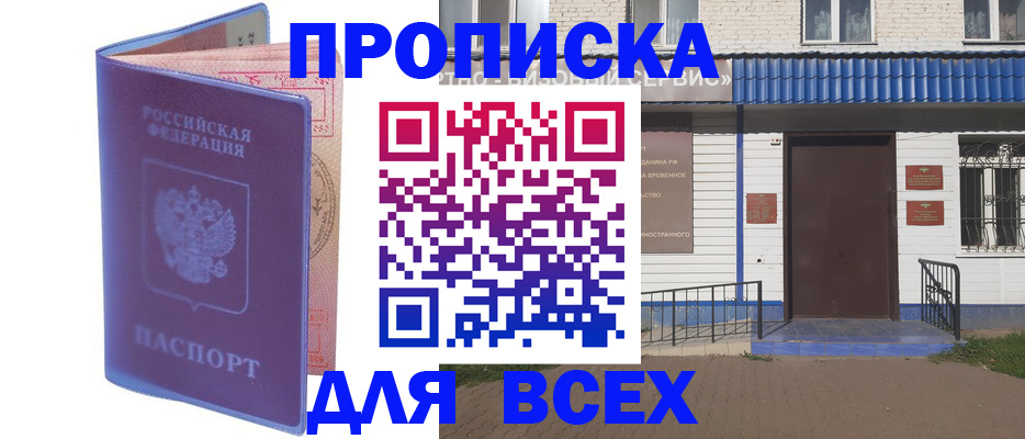 временная регистрация в квартире в Алагире